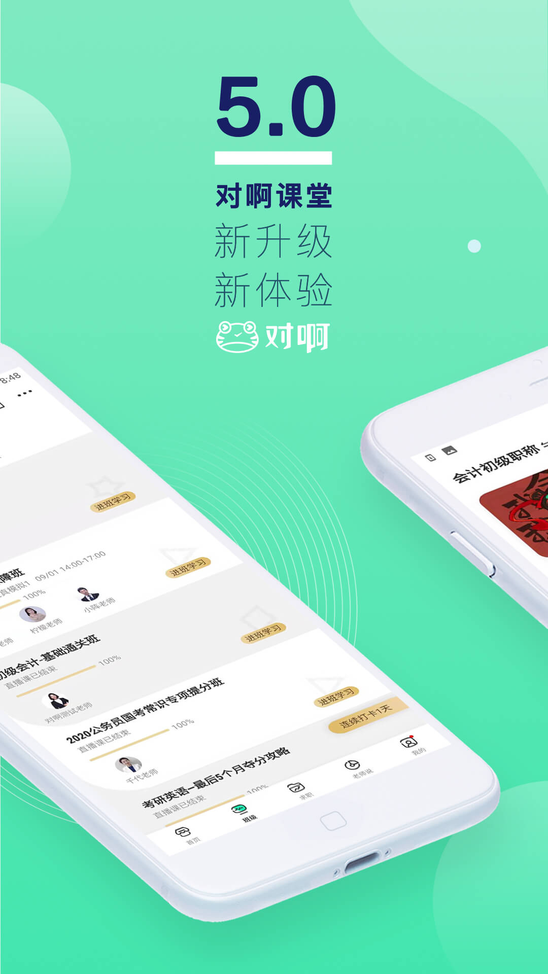 对啊课堂手机版下载-对啊课堂app下载v4.5.2