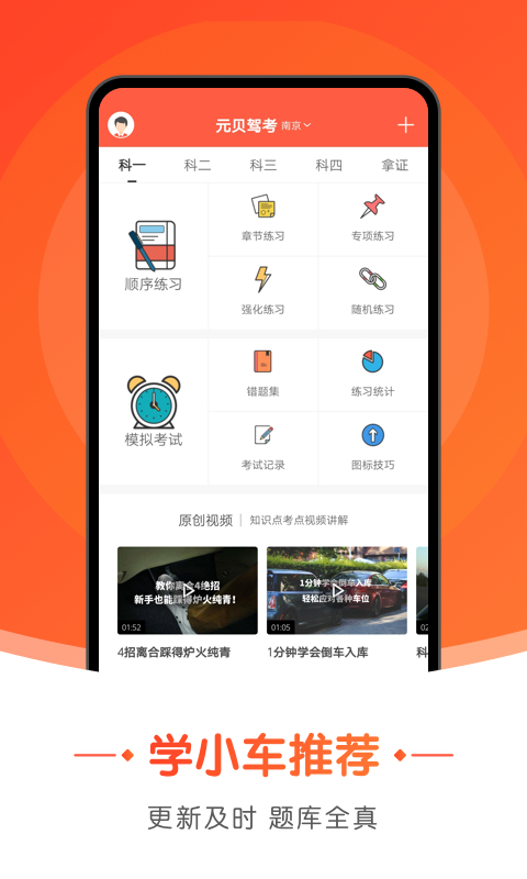 元贝驾考小车手机版下载-元贝驾考小车app下载v2.5.7
