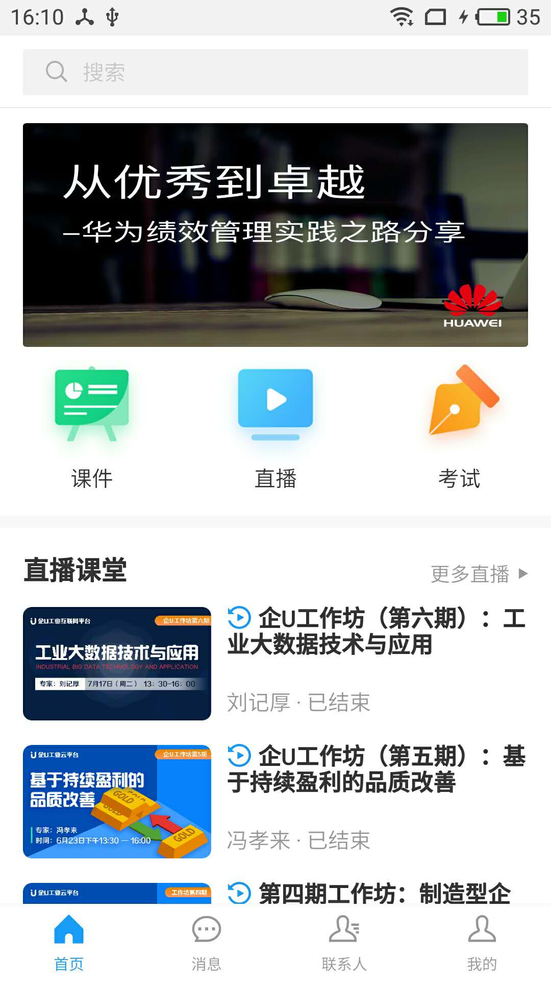 u云课堂APP下载-u云课堂手机版下载v1.0.2.0