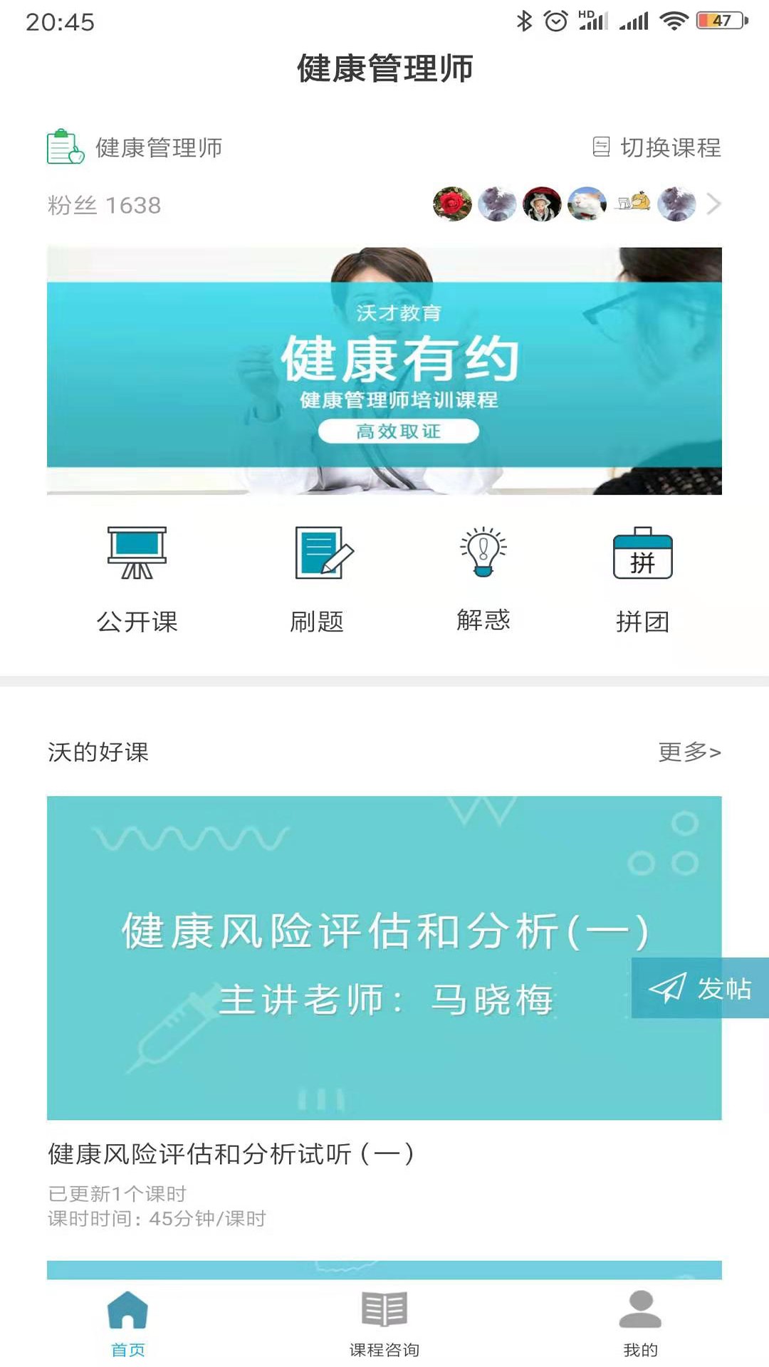 沃的课堂APP下载-沃的课堂手机版下载v1.1