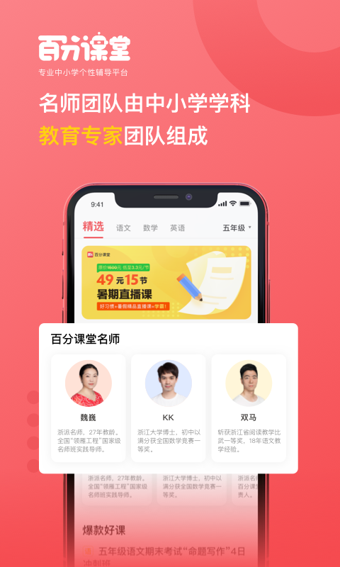 百分课堂APP下载-百分课堂手机版下载v1.0.0