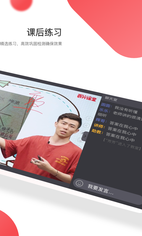 百分课堂APP下载-百分课堂手机版下载v1.0.0