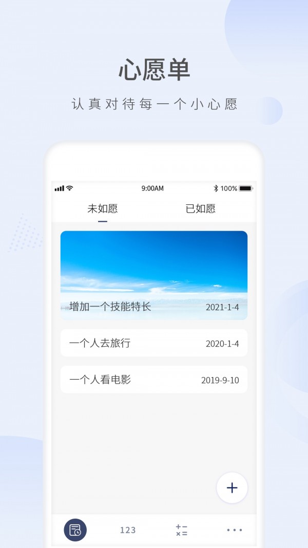 生命剩余时间app下载-生命剩余时间安卓版下载v1.3