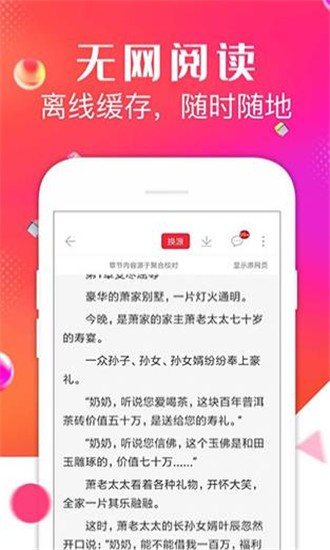 点点听书app下载-点点听书安卓版（优质资源）软件下载安装v16.4.26