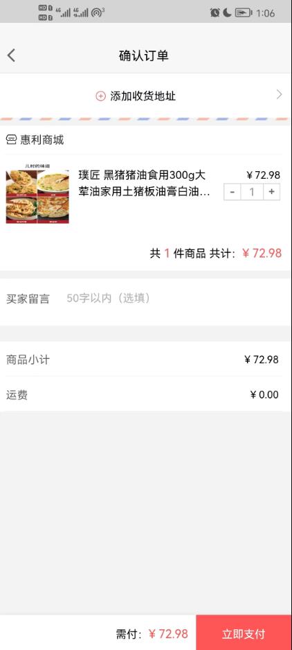 惠利商城APP安卓版下载-惠利商城各种优惠商品好货在线购物下载v1.0