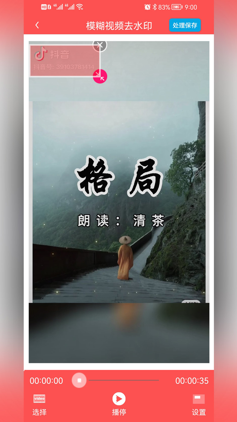 P图去水印APP安卓版下载-P图去水印高清图片去水印专业工具下载v1.0