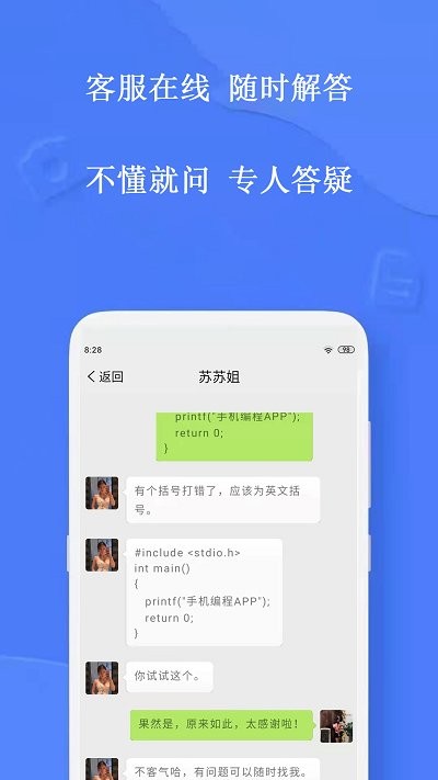 手机编程王APP安卓版下载-手机编程王轻松学习编程手机编程下载v1.2.1