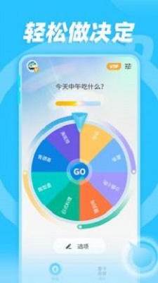 轻松做决定APP安卓版下载-轻松做决定解决选择困难症下载v1.0.3