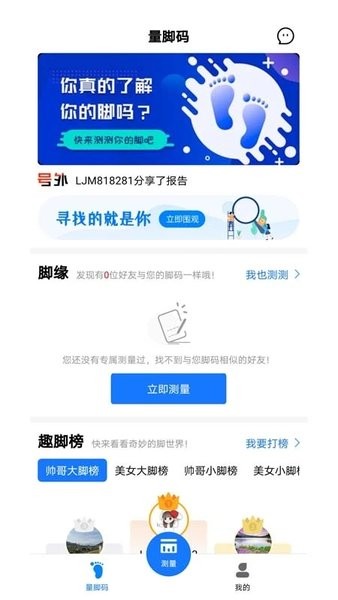 量脚码app安卓版下载-量脚码非常专业实用的手机测量鞋码app下载v3.5.1