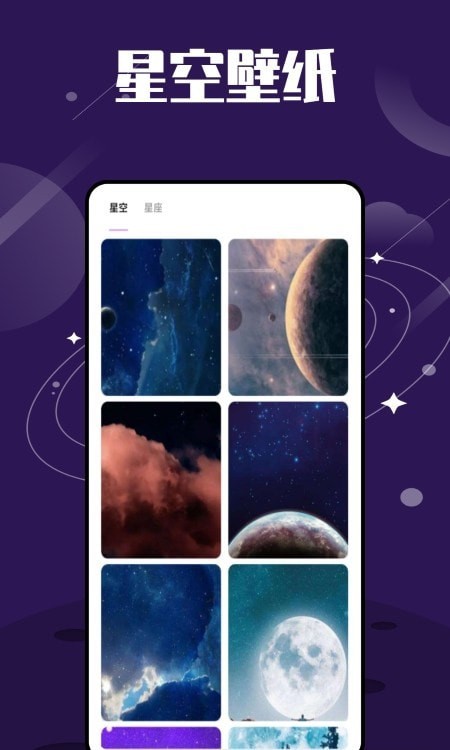 星图星座app安卓版下载-星图星座可以随时查询星座运势下载v1.0.0