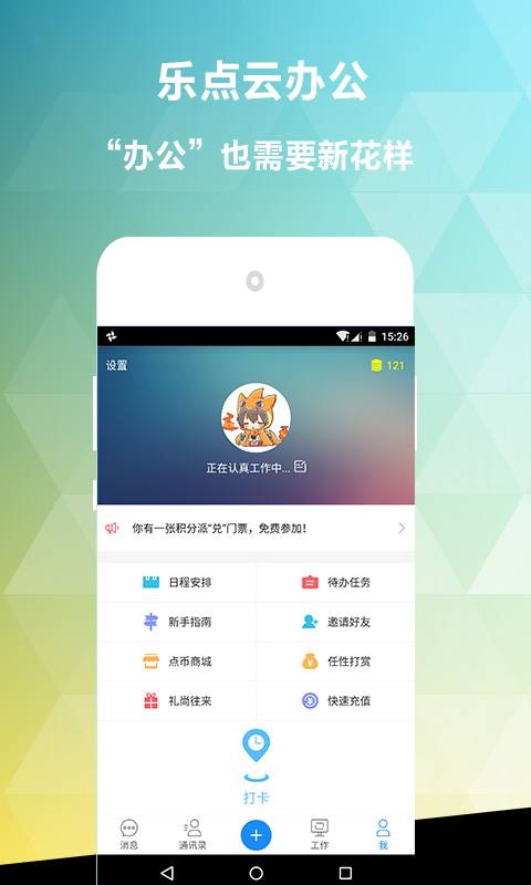 乐点云办公app安卓版下载-乐点云办公支持高效的线上办公下载v8.0.2