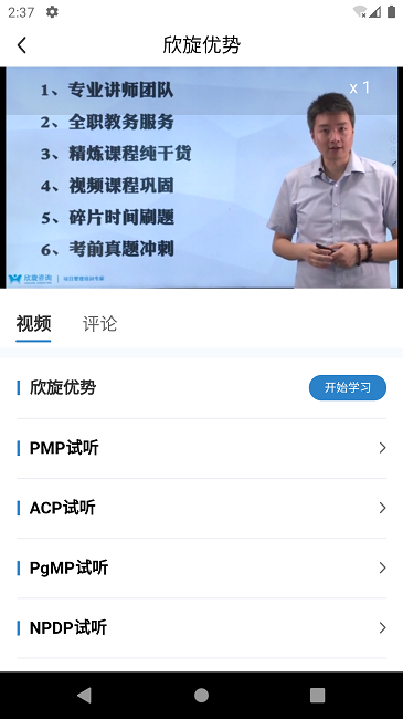 欣旋学习平台app安卓下载-欣旋学习平台为成年人打造的职业教育学习平台下载v1.0.1