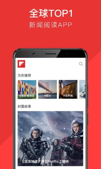 Flipboard红板报下载-Flipboard红板报appv5.4.6 安卓版