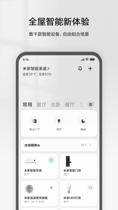 米家app官方免费下载,米家app官方免费下载最新版 v8.8.707