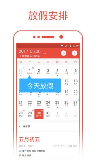 免费下载爱尚日历-爱尚日历appv2.0.3 手机版