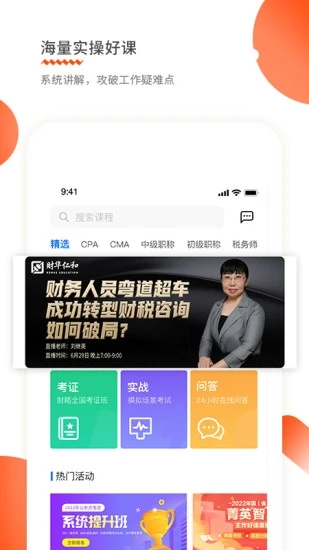 财华仁和会计安卓版下载-财华仁和会计appv1.9.27 最新版