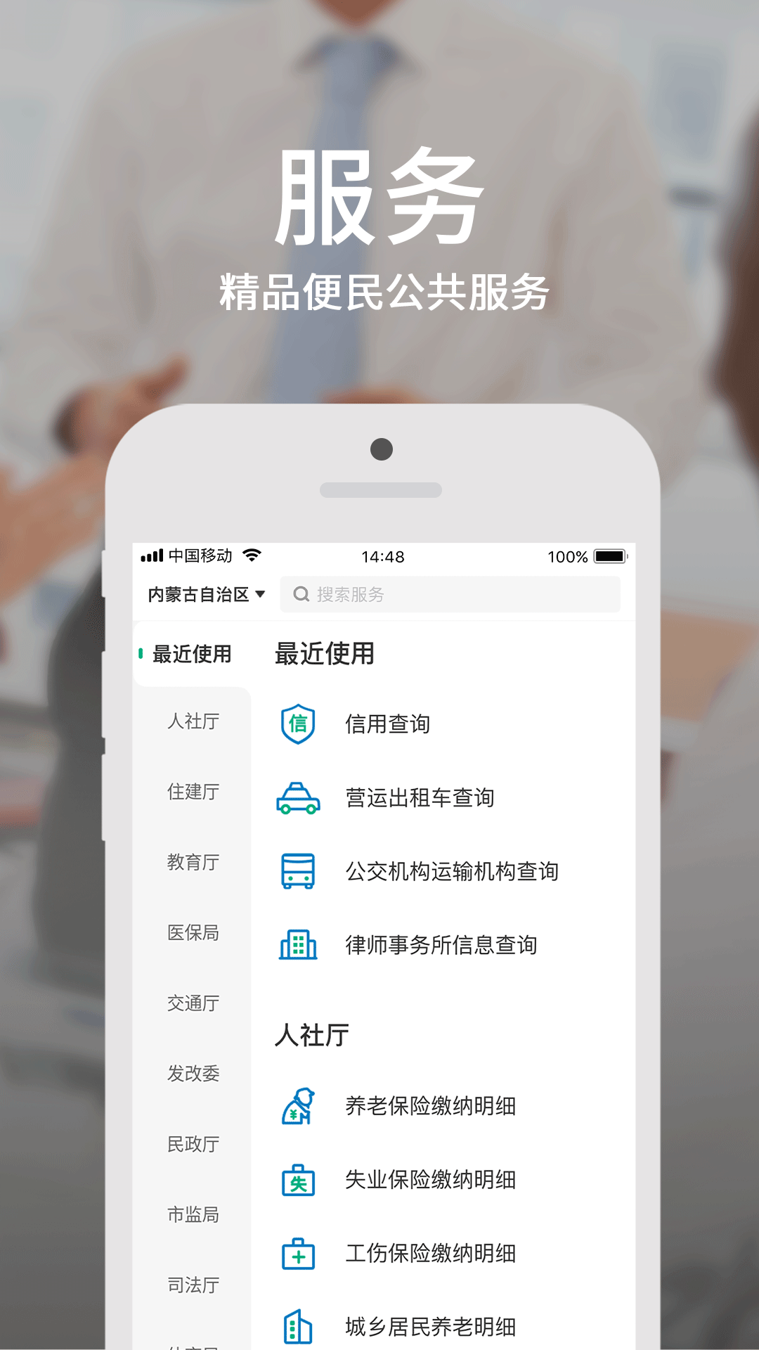 蒙速办app官方下载最新版-内蒙古蒙速办app最新版v3.11.4 安卓版