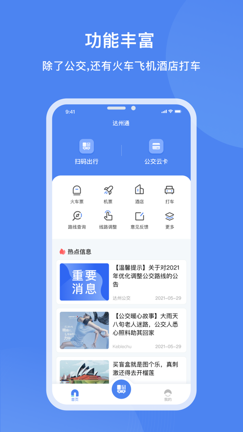 达州一卡通安卓版下载-达州一卡通appv1.2.1.1 最新版