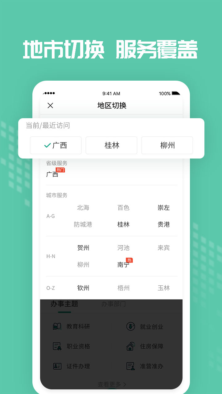 爱广西app下载-爱广西v2.5.7.25 安卓版