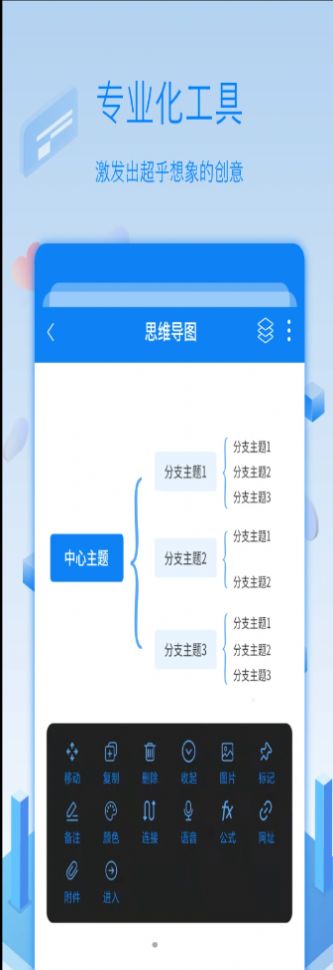 全能逻辑思维导图APP下载,全能逻辑思维导图APP最新版 v3.5.3