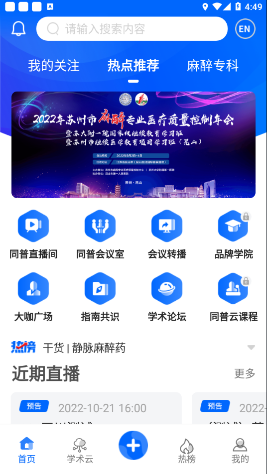 同普医学App下载-同普医学v3.1.0 安卓版