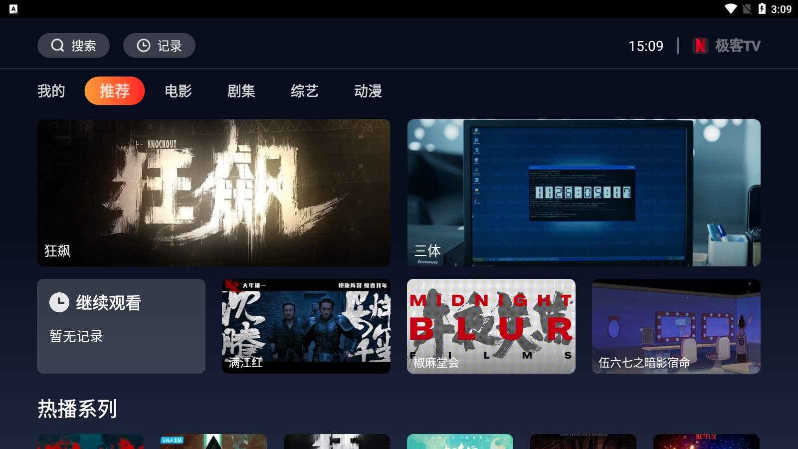 极客tv手机端下载,极客tv apk下载手机端 v1.0.0