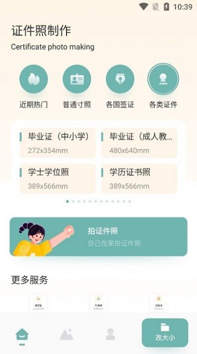 免费证件照专家APP下载,免费证件照专家APP最新版 v1.4