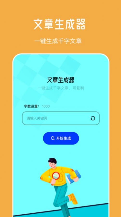 FunChat AI写作app下载,FunChat AI写作app官方版 v1.0