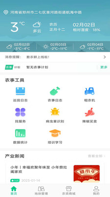 数农耕APP下载,数农耕数字农业管理APP官方版 v1.0.5.4