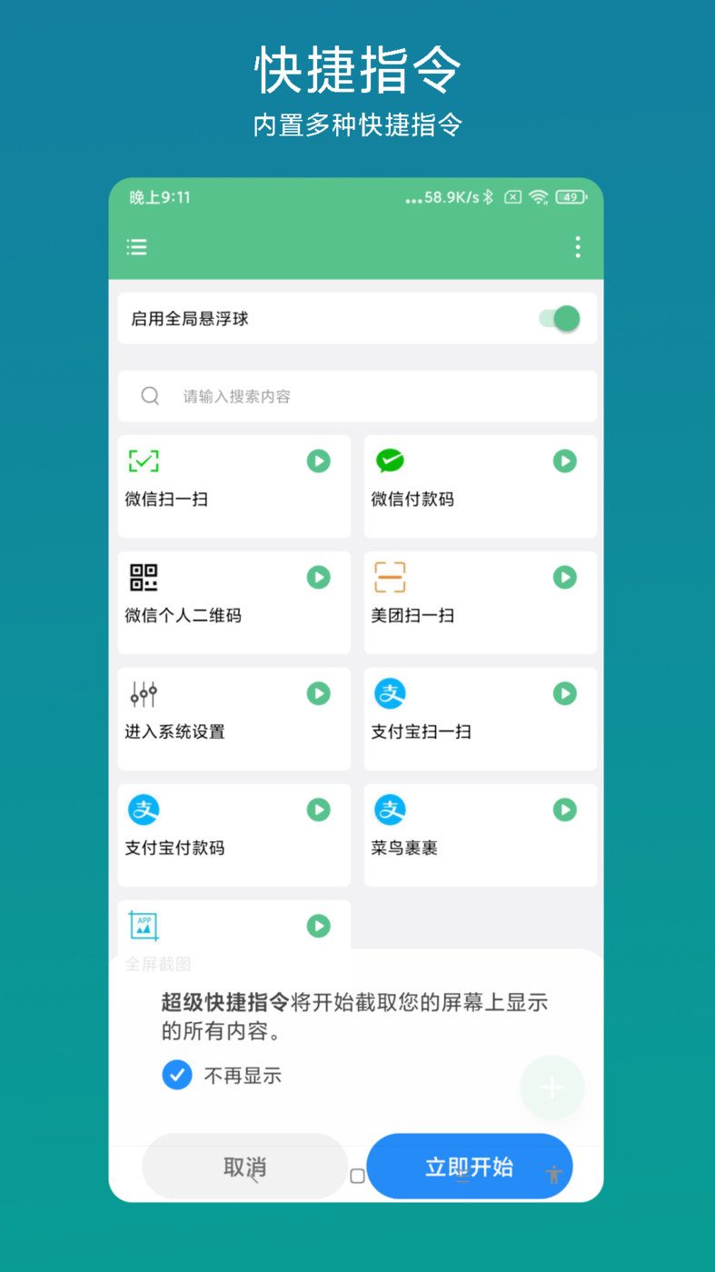 超级快捷指令APP下载,超级快捷指令APP最新版 v1.0.1