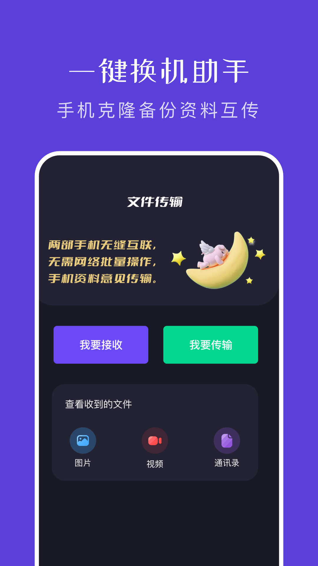 大文件传输助手app下载,大文件传输助手app最新版 v1.6