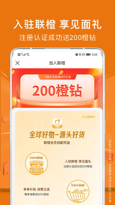 木及联橙APP下载,木及联橙消费平台APP官方版 v1.1.5