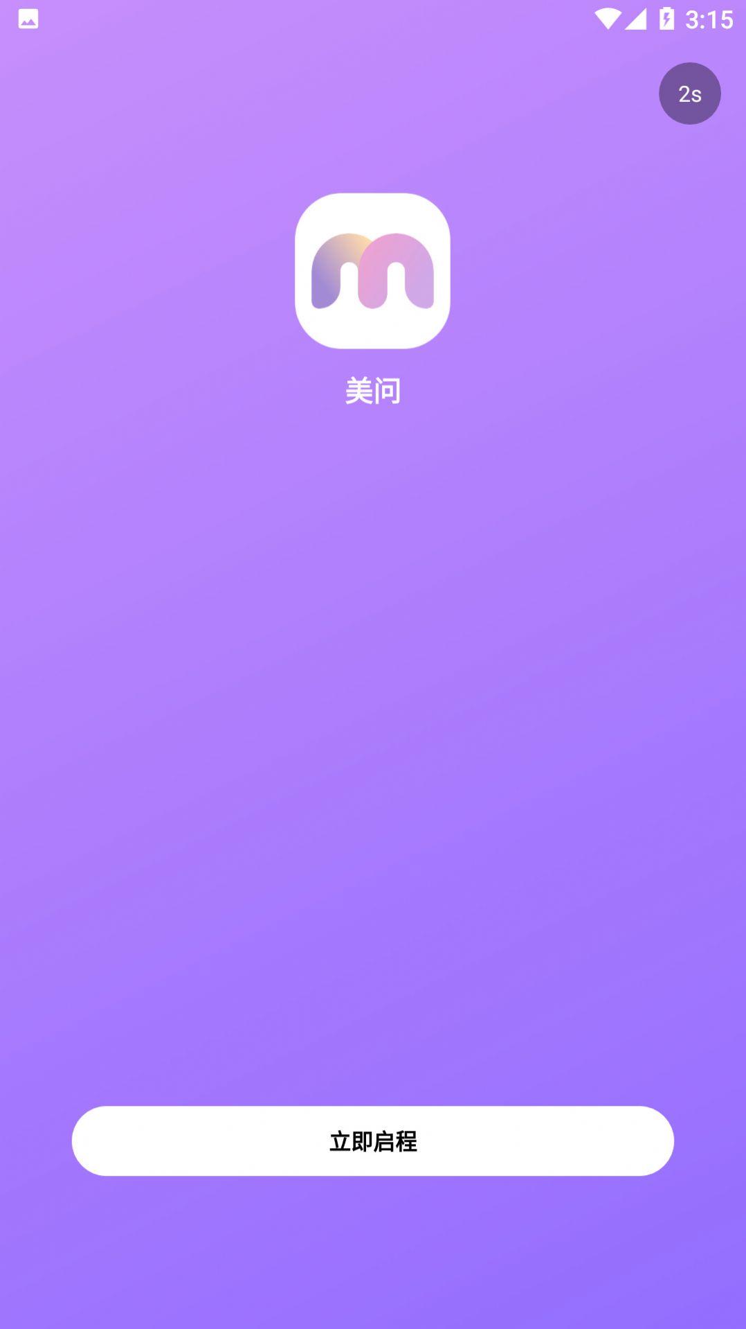 美问APP下载,美问软件APP客户端(美容咨询) v0.23.0307.1