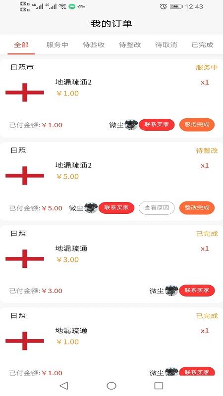 易家事APP下载,易家事师傅接单APP官方版 v1.0.1