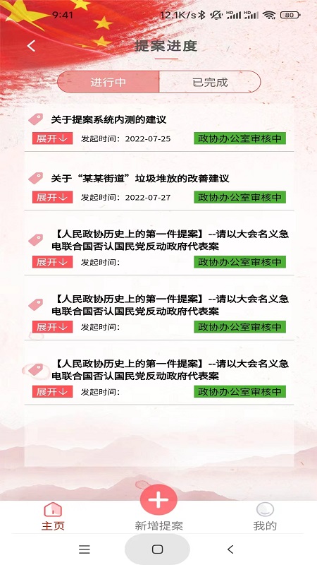 数字政协平台下载,数字政协信息中心app官方版 v1.4.1