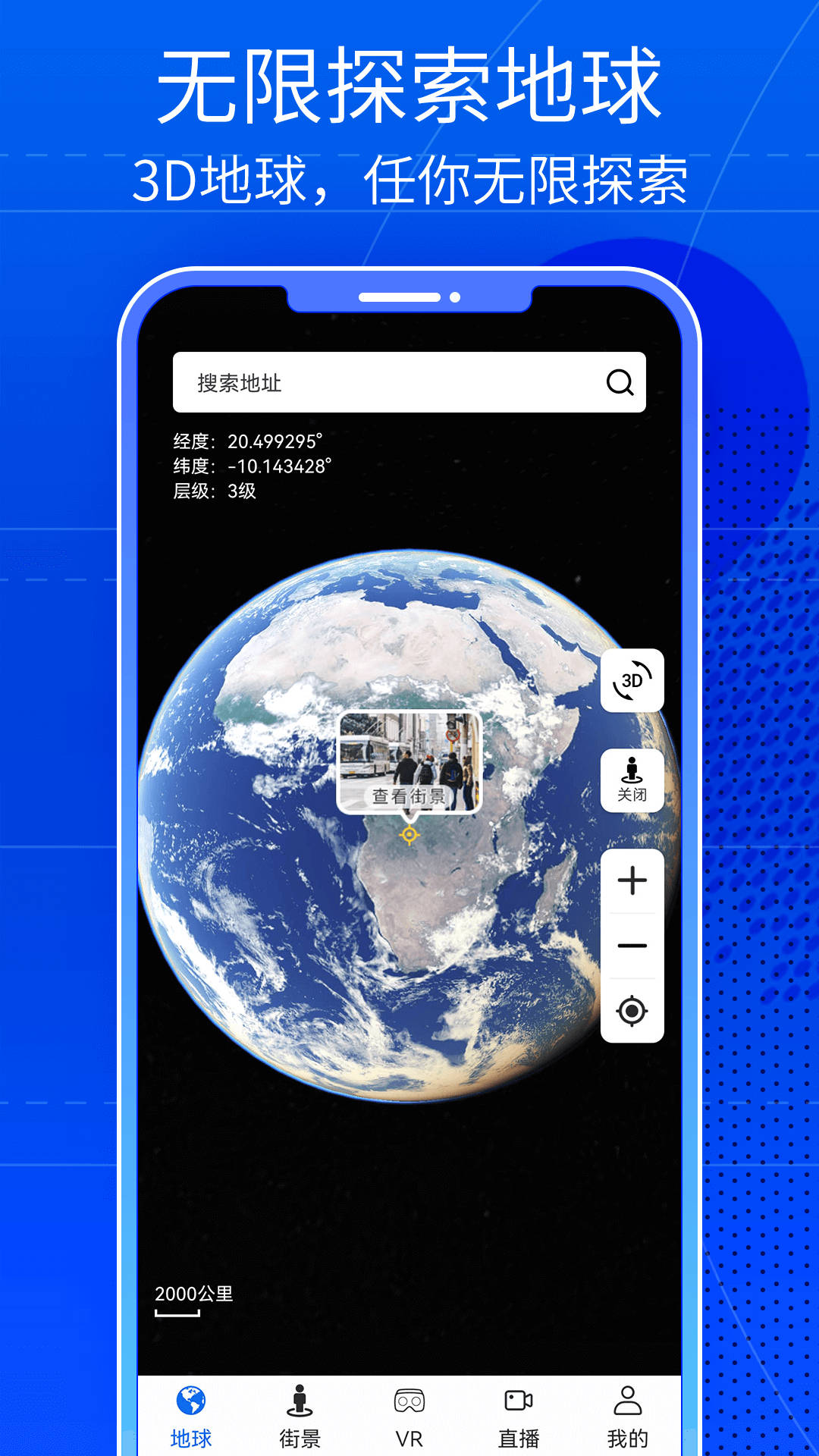 奥维三维街景地图APP下载,奥维三维街景地图APP官方版 v1.0.0