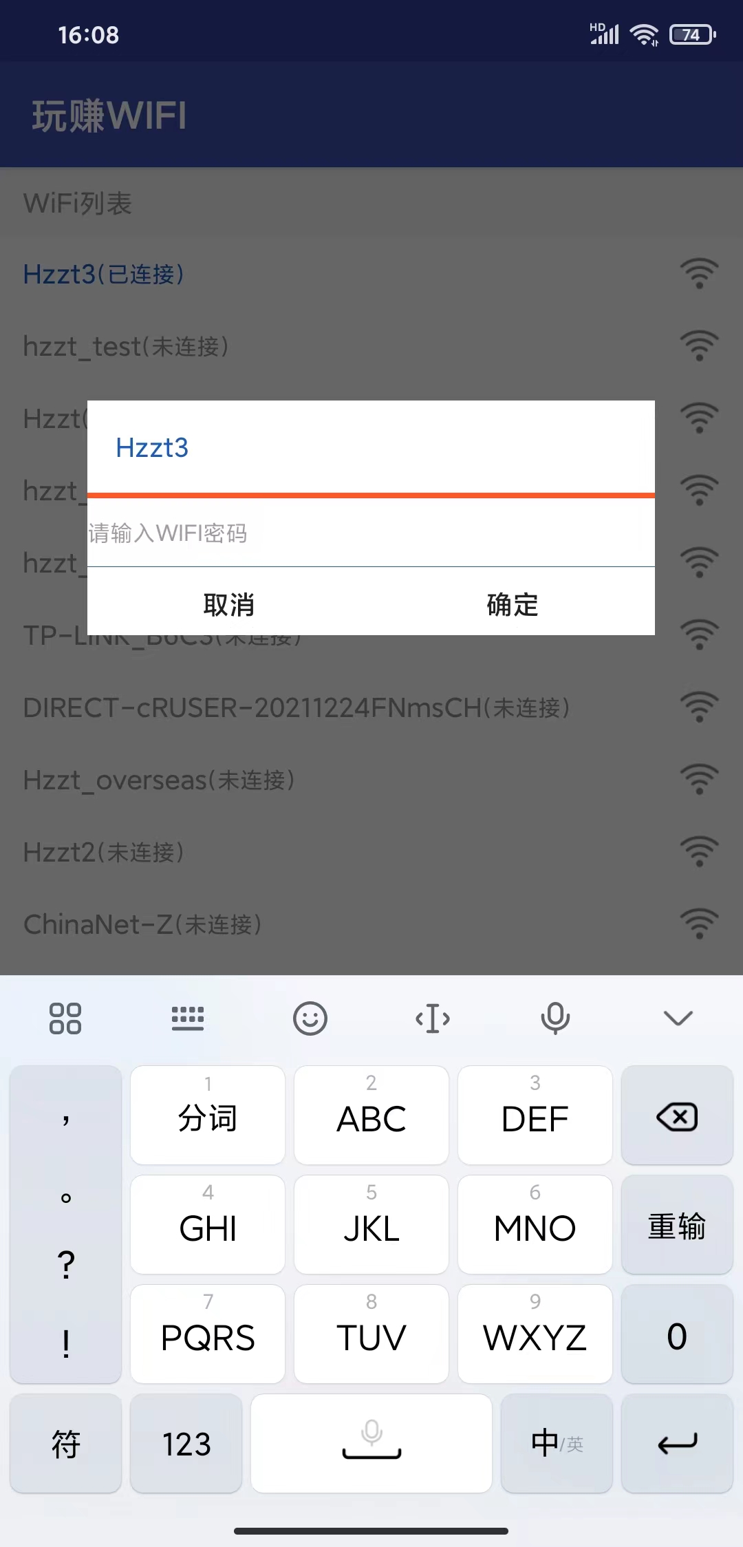 玩赚WIFI软件下载,玩赚WIFI连接软件安卓版 v1.0