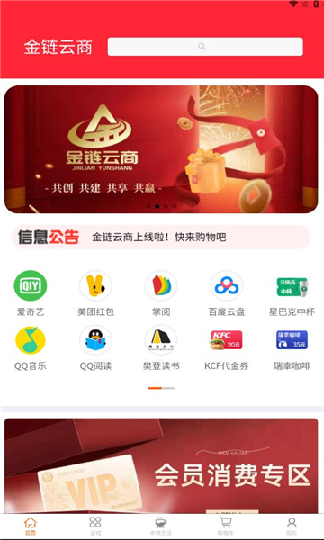 金链云商APP下载,金链云商购物APP最新版 v1.2.9