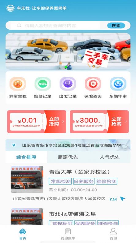 车无忧APP下载,车无忧养车服务APP最新版 v1.0.7