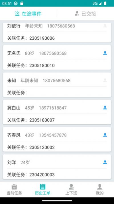 突发事件管理系统APP下载,突发事件管理系统APP官方版 v1.0.0