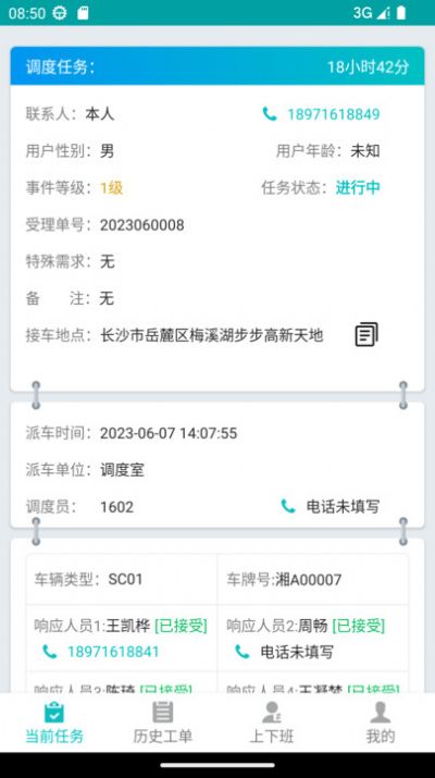 突发事件管理系统APP下载,突发事件管理系统APP官方版 v1.0.0