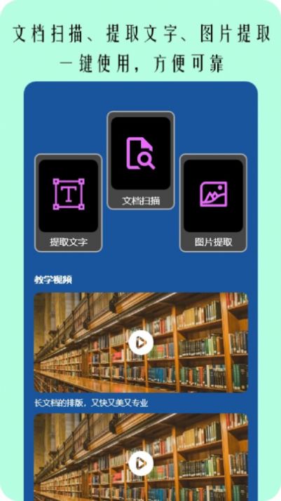 图片扫描文字app下载,图片扫描文字app最新版 v1.1