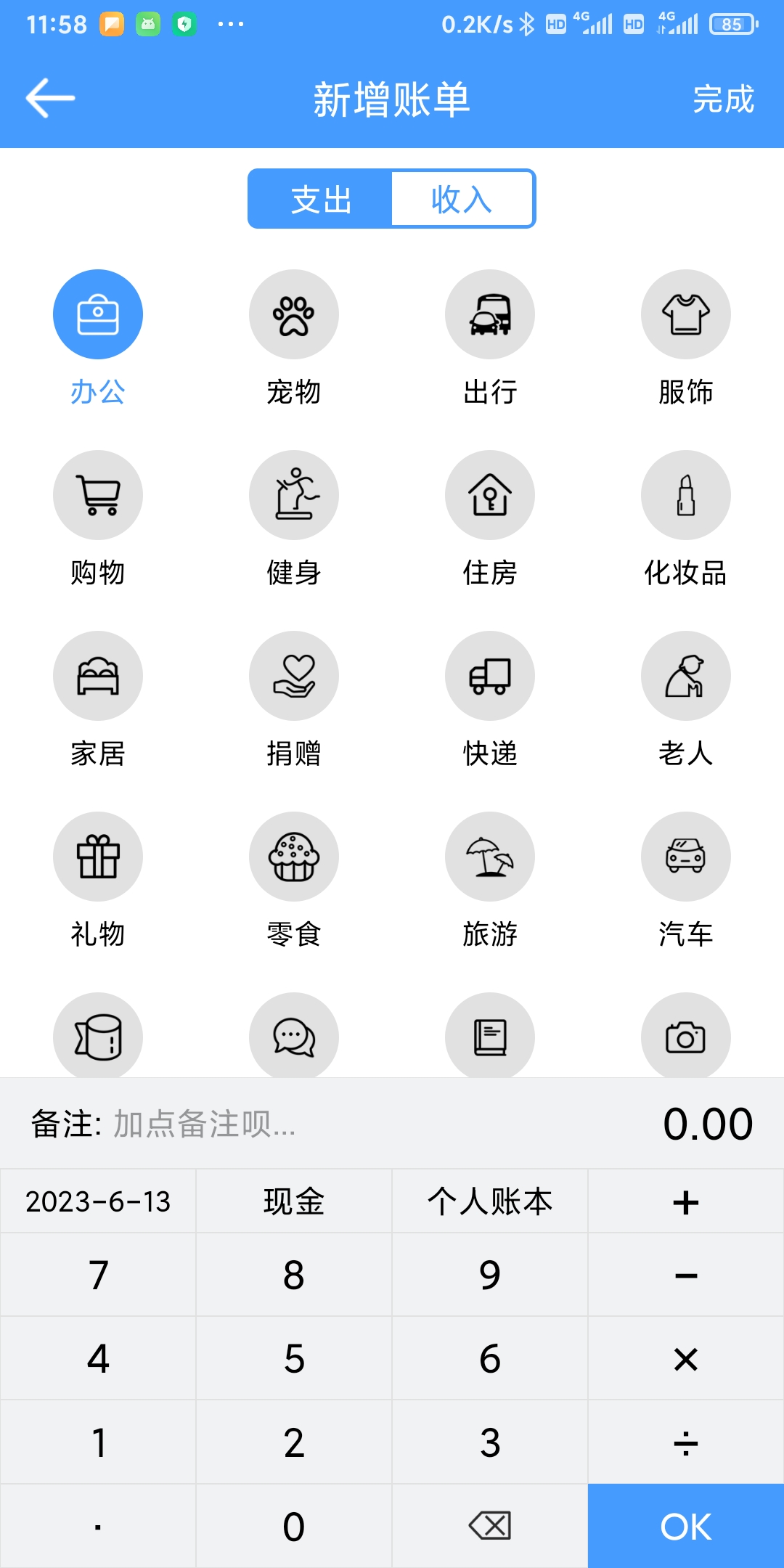 福霖记账APP官方版图片1