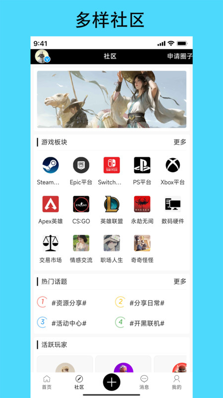 潮汐社区app下载,潮汐社区玩家社区app官方版 v1.0.0