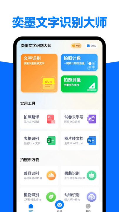 奕墨文字识别大师官方下载,奕墨文字识别大师官方下载安装 v1.2.0