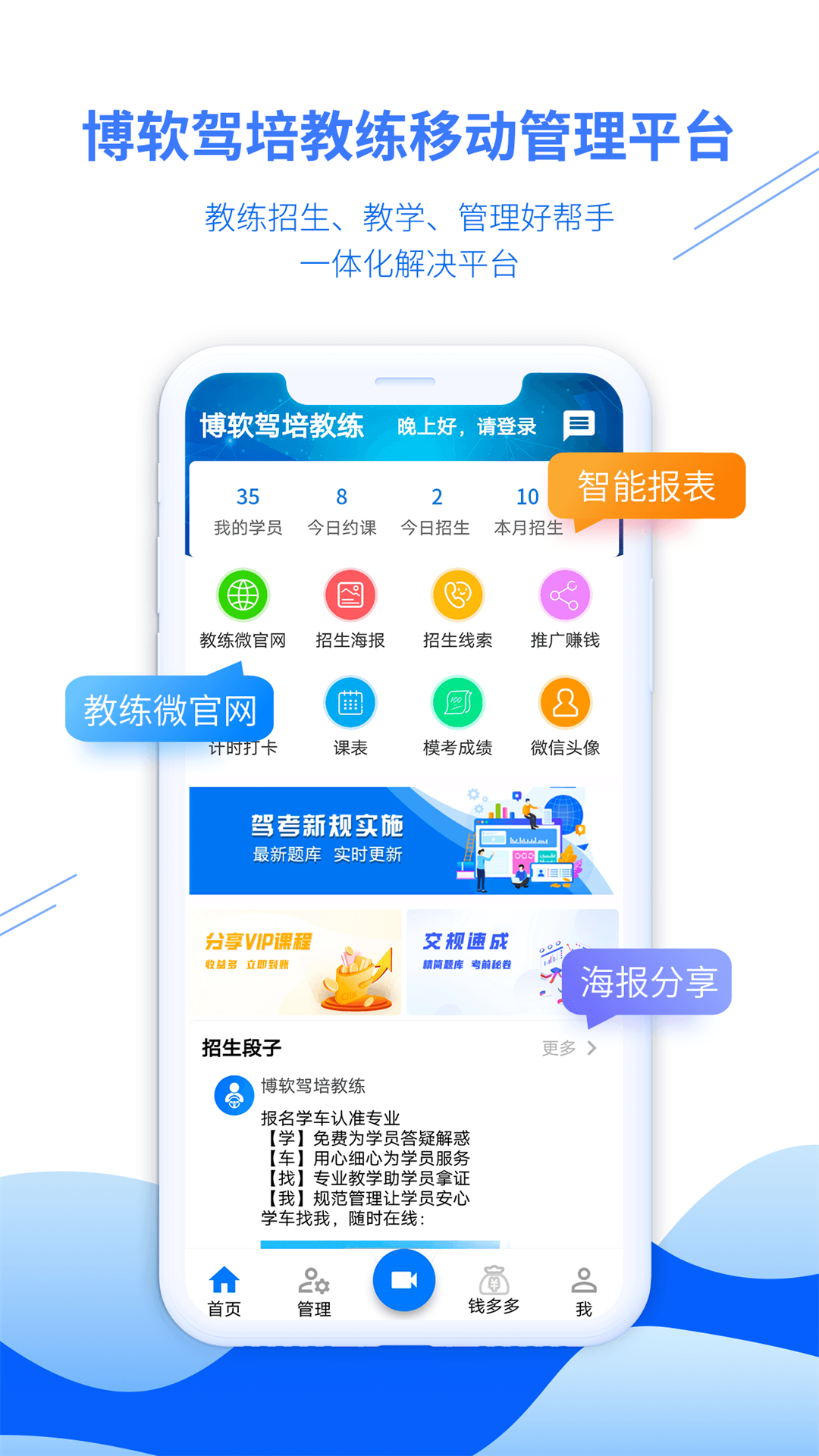 驾校教练通app下载-驾校教练通v8.0.7494 安卓版