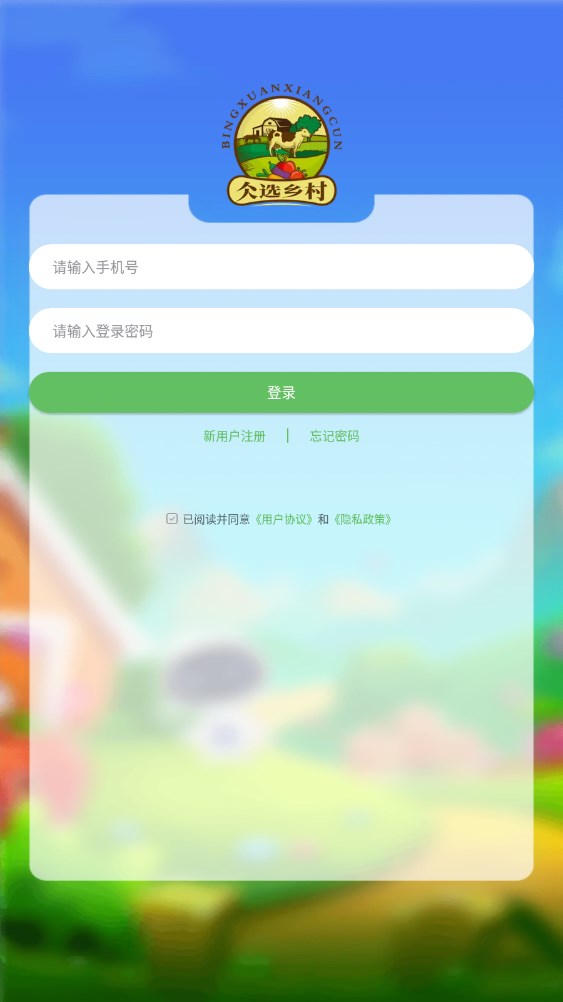 仌选乡村APP下载,仌选乡村任务APP下载官方版 v1.0