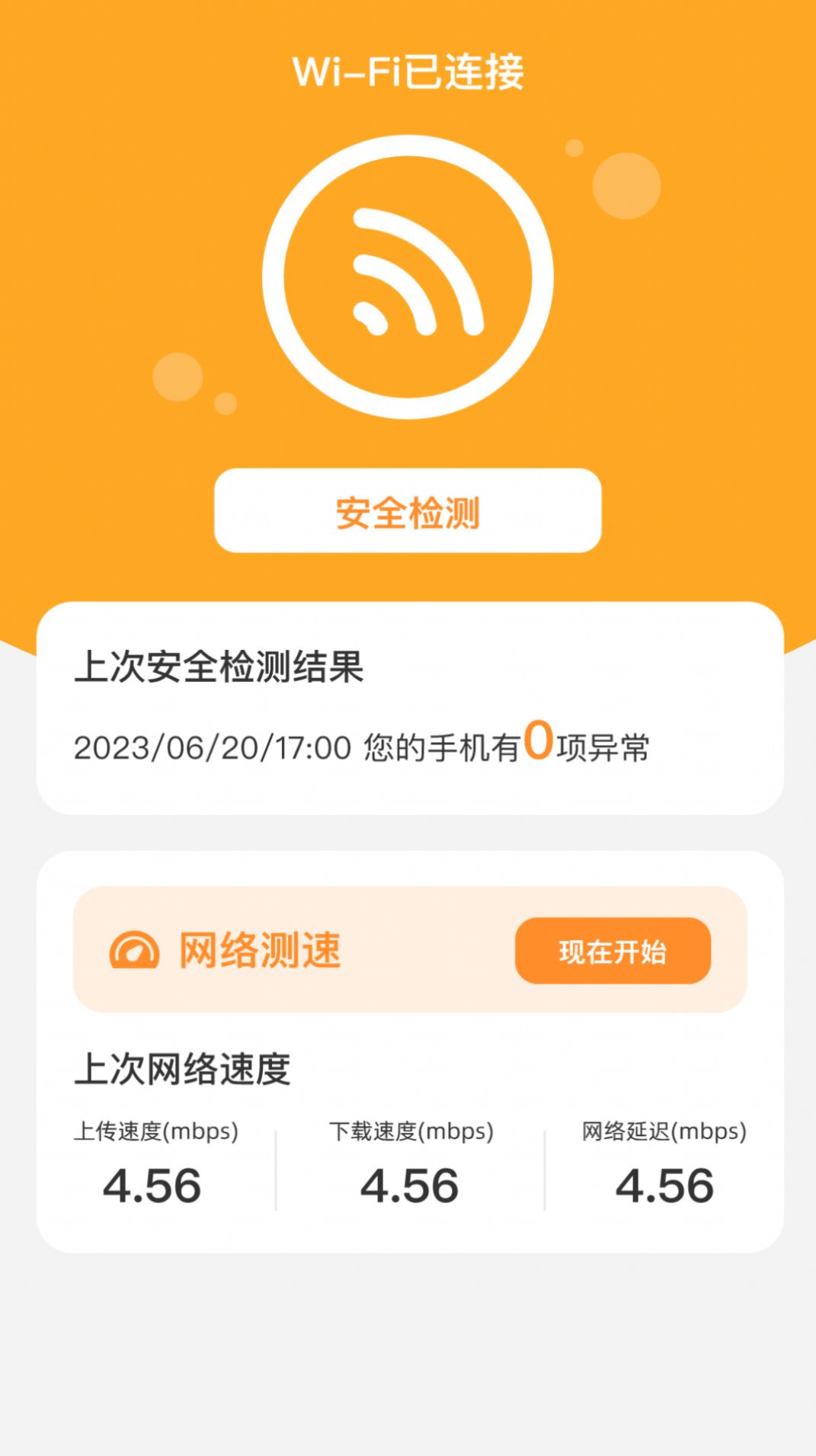 智推快捷WiFi软件下载,智推快捷WiFi软件最新版 v2.0.1