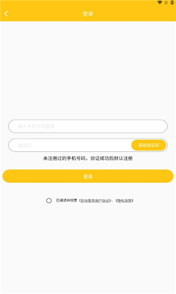 奶块集市app下载,奶块集市游戏交易app下载安装最新版 v1.0.10