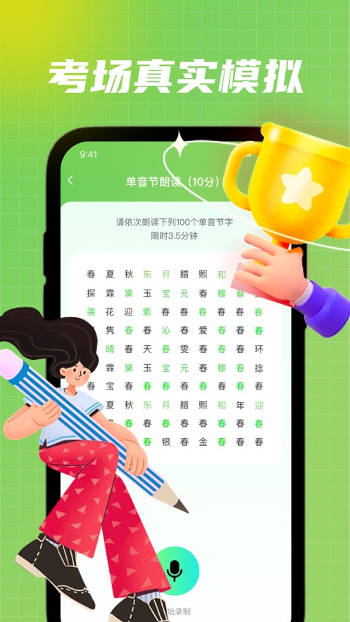 海漾普通话app下载,海漾普通话app官方版 v1.0